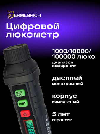 Digitální luxmetr Ermenrich Seek MX10