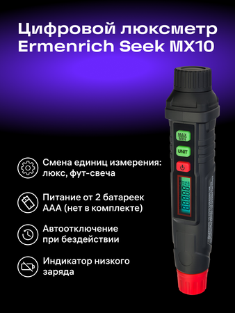 Digitální luxmetr Ermenrich Seek MX10