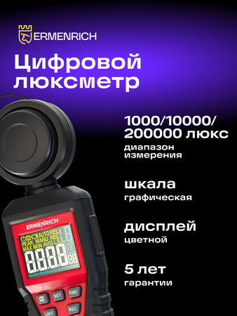 Digitální luxmetr Ermenrich Seek MX20
