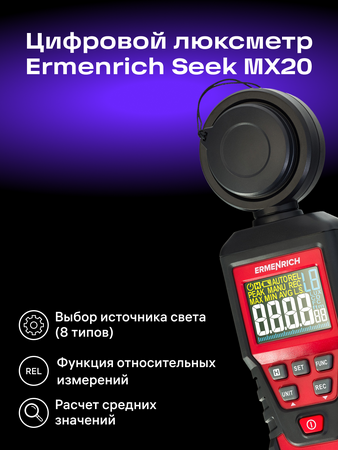 Digitální luxmetr Ermenrich Seek MX20