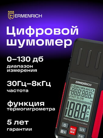 Digitální měřič hladiny zvuku Ermenrich Seek DS20