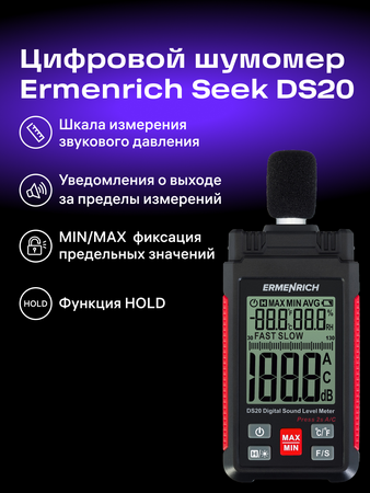 Digitální měřič hladiny zvuku Ermenrich Seek DS20