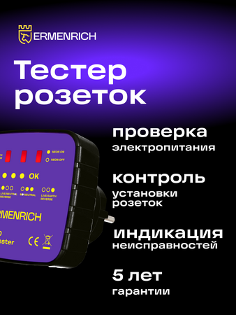 Tester zásuvek Ermenrich Zing ST30