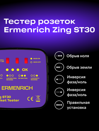 Tester zásuvek Ermenrich Zing ST30