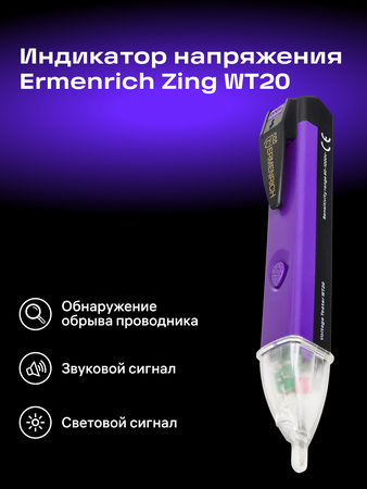 Tester napětí Ermenrich Zing WT20
