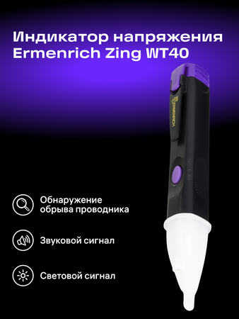 Tester napětí Ermenrich Zing WT40