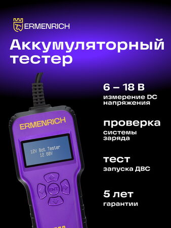 Tester baterií Ermenrich Zing AL40