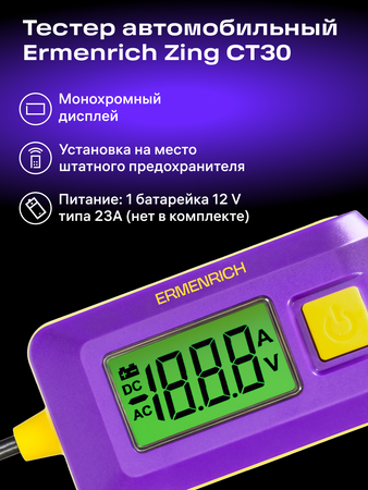 Automobilový tester Ermenrich Zing CT30