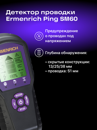 Stavební detektor Ermenrich Ping SM60