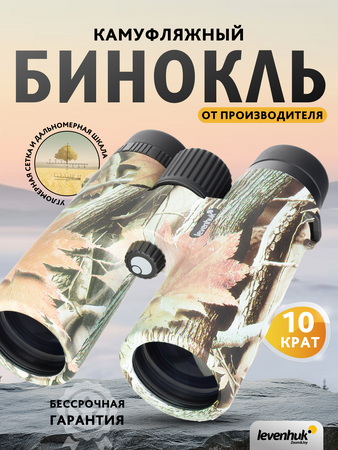 Binokulární dalekohled se zaměřovačem Levenhuk Camo 10x42, Rind