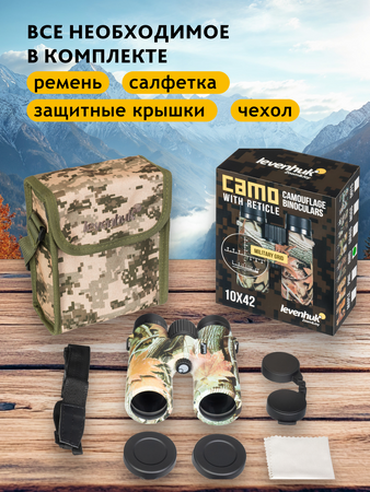 Binokulární dalekohled se zaměřovačem Levenhuk Camo 10x42, Rind