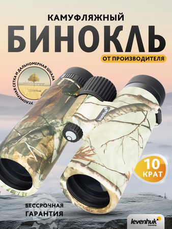 Binokulární dalekohled se zaměřovačem Levenhuk Camo 10x42, Maple