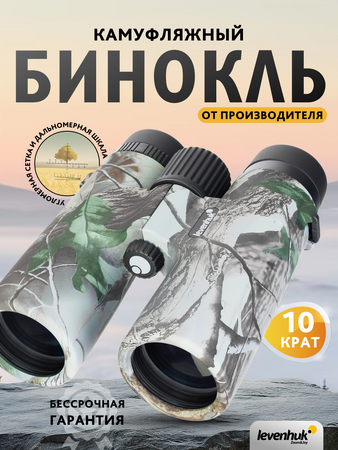 Binokulární dalekohled se zaměřovačem Levenhuk Camo 10x42, Moss