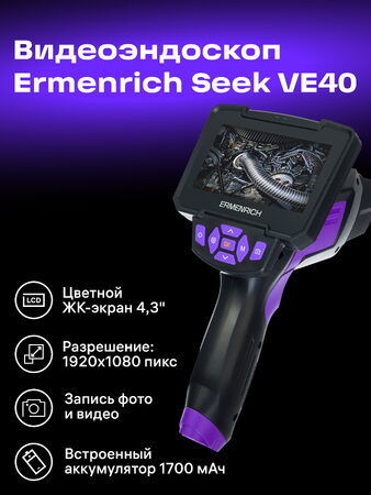 Průmyslový endoskop Ermenrich Seek VE40, fialový