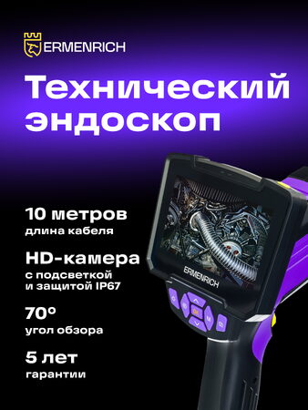Průmyslový endoskop Ermenrich Seek VE50