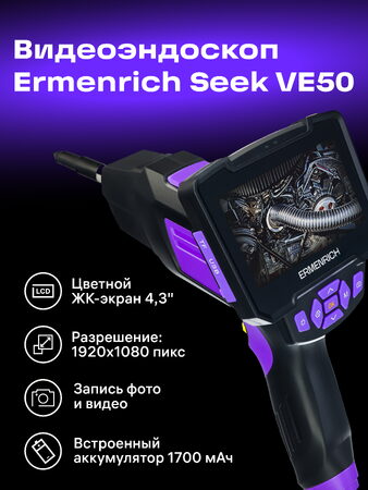 Průmyslový endoskop Ermenrich Seek VE50