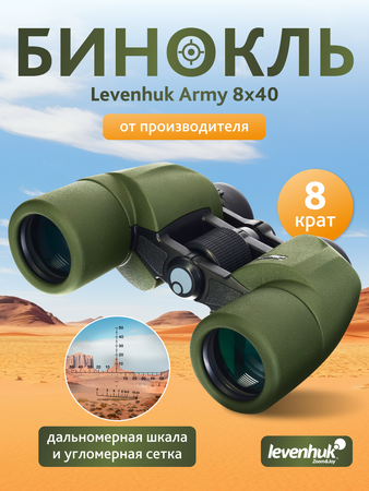 Dalekohled Levenhuk Army 8x40 se zaměřovačem