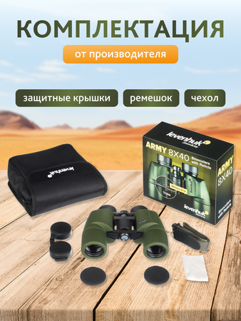 Dalekohled Levenhuk Army 8x40 se zaměřovačem