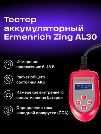 Tester baterií Ermenrich Zing AL30
