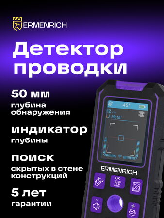 Stavební detektor Ermenrich Ping SM70
