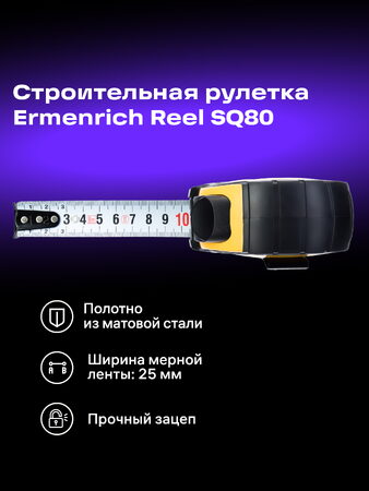 Svinovací metr Ermenrich Reel SQ80