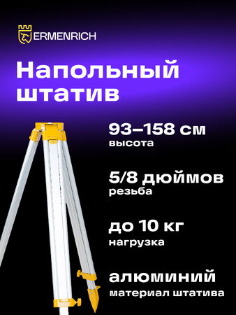 Stativ Ermenrich PLT30