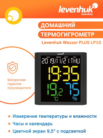 Termohygrometr Levenhuk Wezzer PLUS LP10