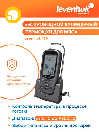 Bezdrátový kuchyňský teploměr Levenhuk F30