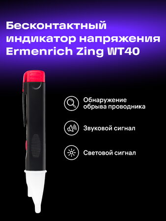 Tester napětí Ermenrich Zing WT40
