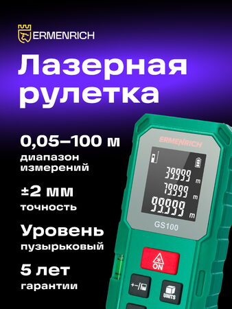 Laserový měřič Ermenrich Reel GS100