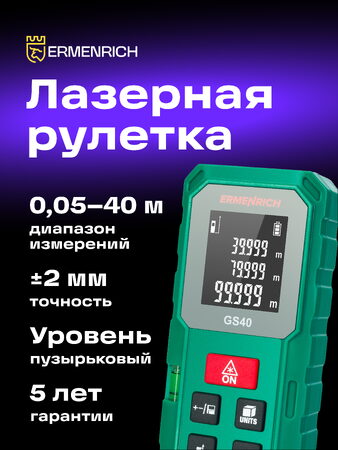 Laserový měřič Ermenrich Reel GS40