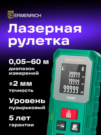 Laserový měřič Ermenrich Reel GS60