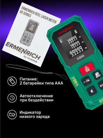 Laserový měřič Ermenrich Reel GS60