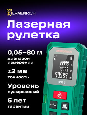 Laserový měřič Ermenrich Reel GS80