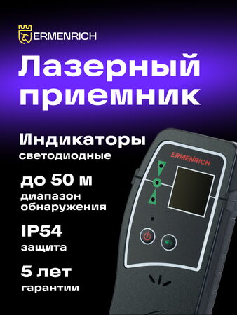 Přijímač laserového paprsku Ermenrich LR30