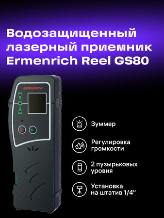 Přijímač laserového paprsku Ermenrich LR30
