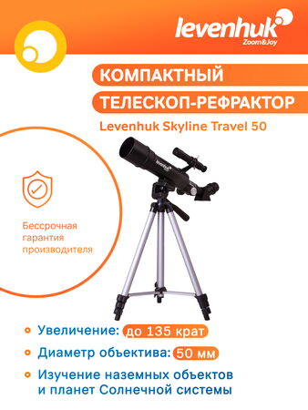 Teleskop Levenhuk Skyline Travel 50