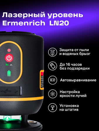 Laserový nivelační přístroj Ermenrich LN20