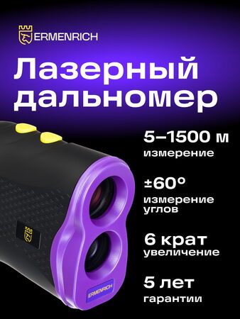 Stavební laserový dálkoměr Ermenrich LR1500, fialový