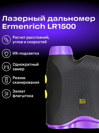 Stavební laserový dálkoměr Ermenrich LR1500, fialový