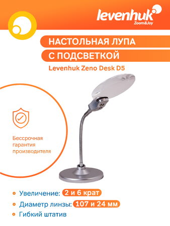 Levenhuk lupa Zeno Desk D5