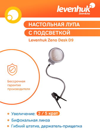 Levenhuk lupa Zeno Desk D9