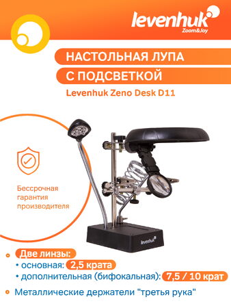 Levenhuk lupa Zeno Desk D11