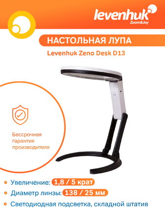 Levenhuk lupa Zeno Desk D13