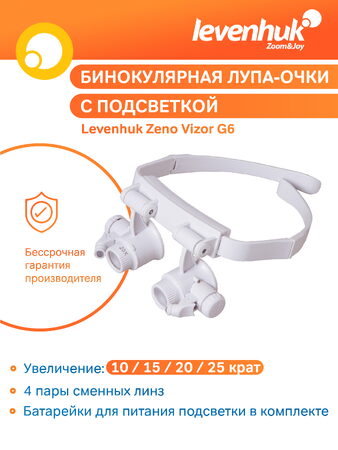 Levenhuk lupa Zeno Vizor G6