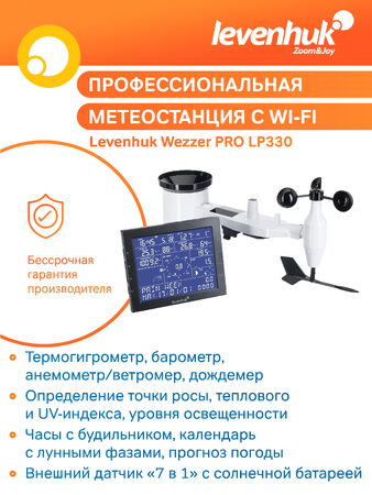 Meteorologická stanice Levenhuk Wezzer PRO LP330