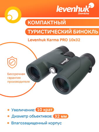 Binokulární dalekohled Levenhuk Karma PRO 10x32