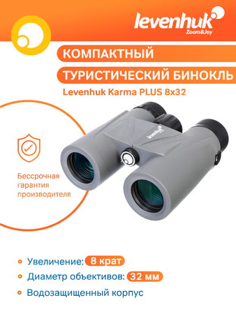 Levenhuk dalekohled Karma PLUS 8x32