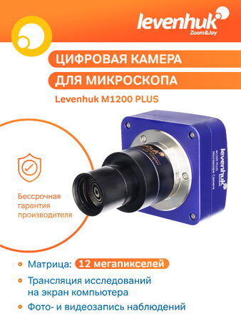 Digitální fotoaparát Levenhuk M1200 PLUS