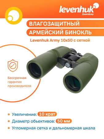 Dalekohled Levenhuk Army 10x50 se zaměřovačem